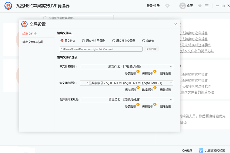 九雷HEIC转换器