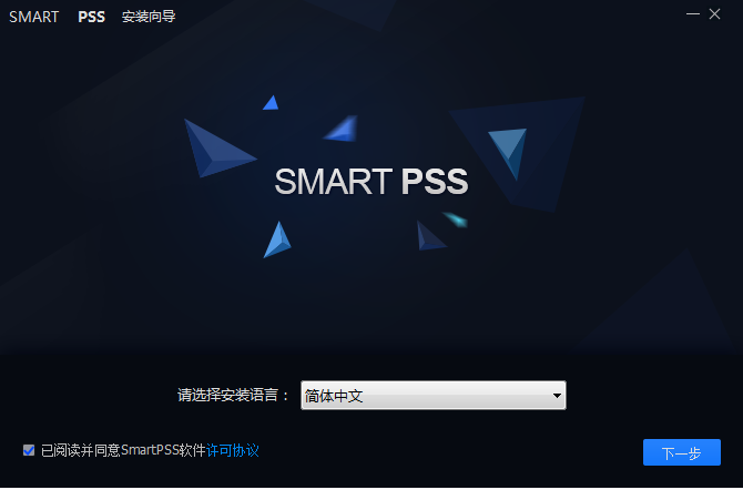 大华smartpss客户端