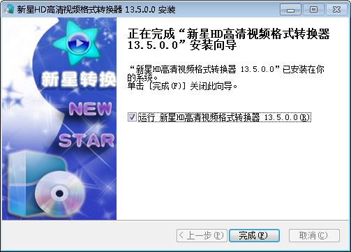 新星HD高清视频格式转换器