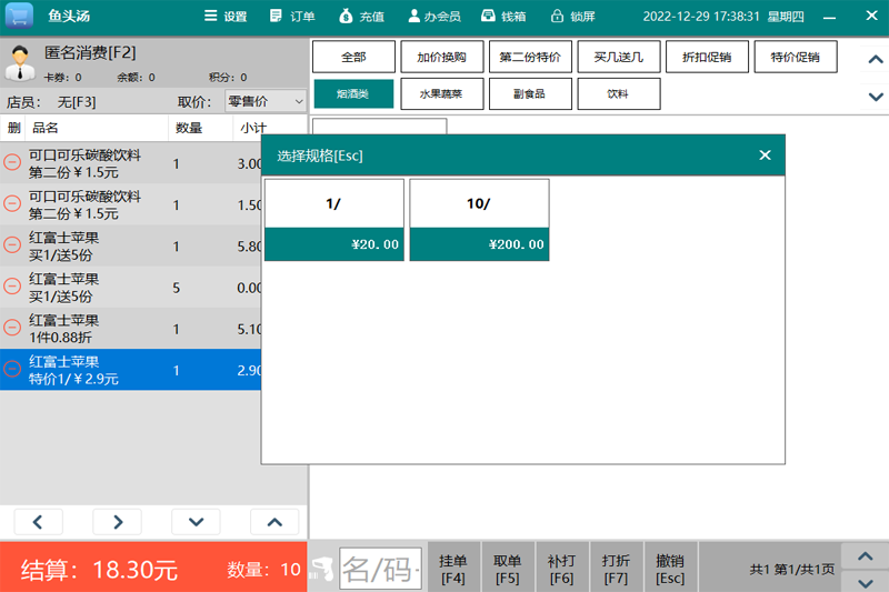 商店管家收银软件