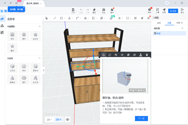 酷大师3D建模