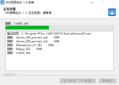 263视频会议软件