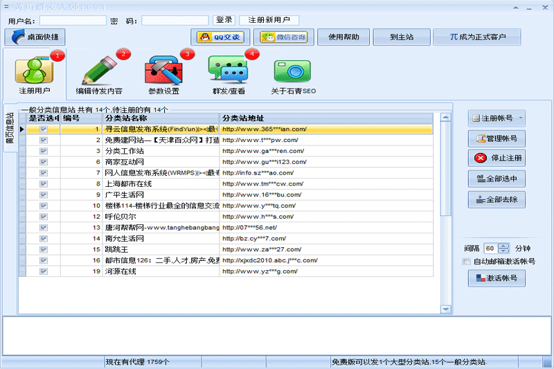 黄页群发大师