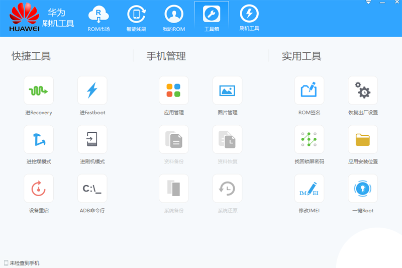 华为刷机工具
