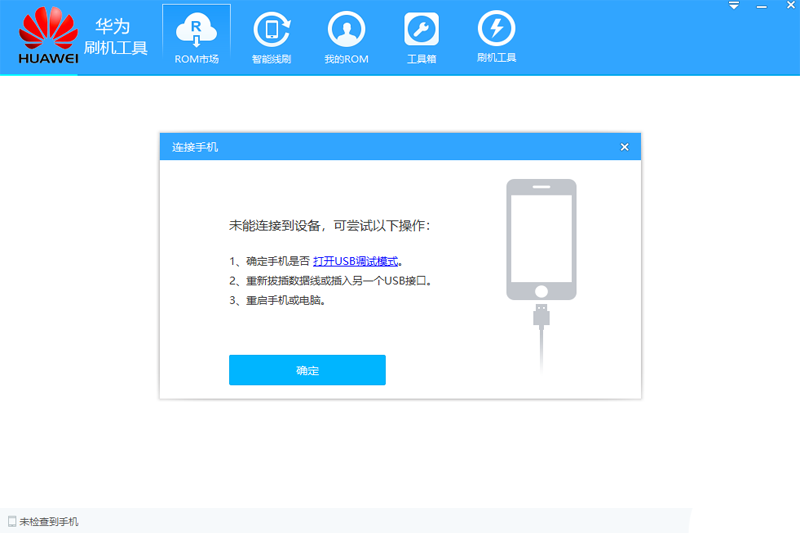 华为刷机工具