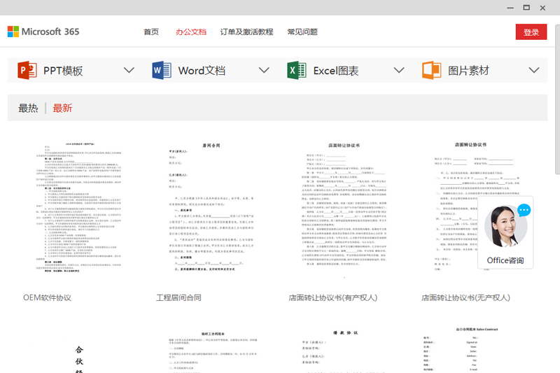 office电脑最新版 