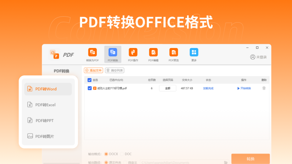 幂果PDF转换器