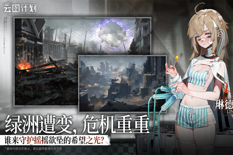 少女前线：云图计划