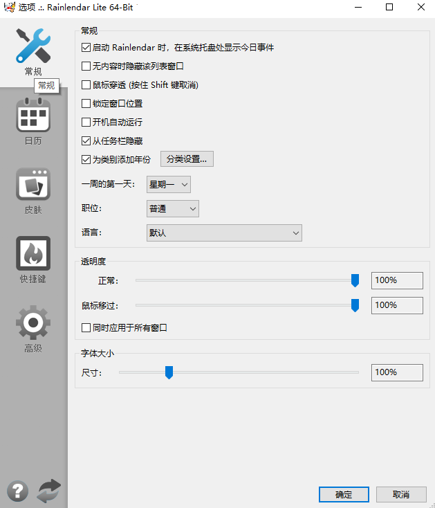 Rainlendar Lite电脑版