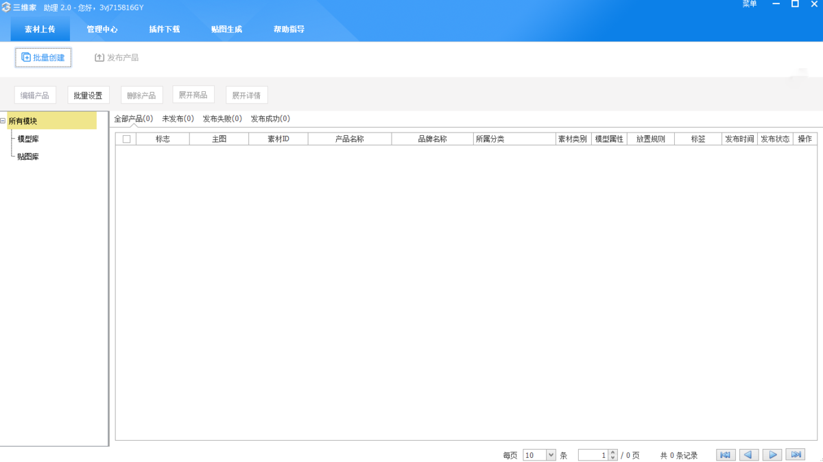 三维家助理
