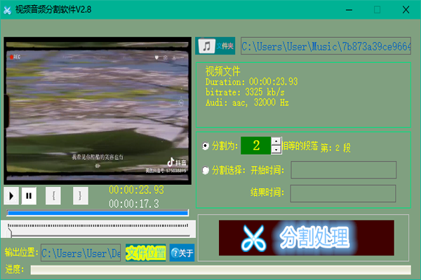视频音频分割软件