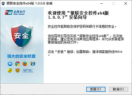 中国银联网银控件ie版 64位