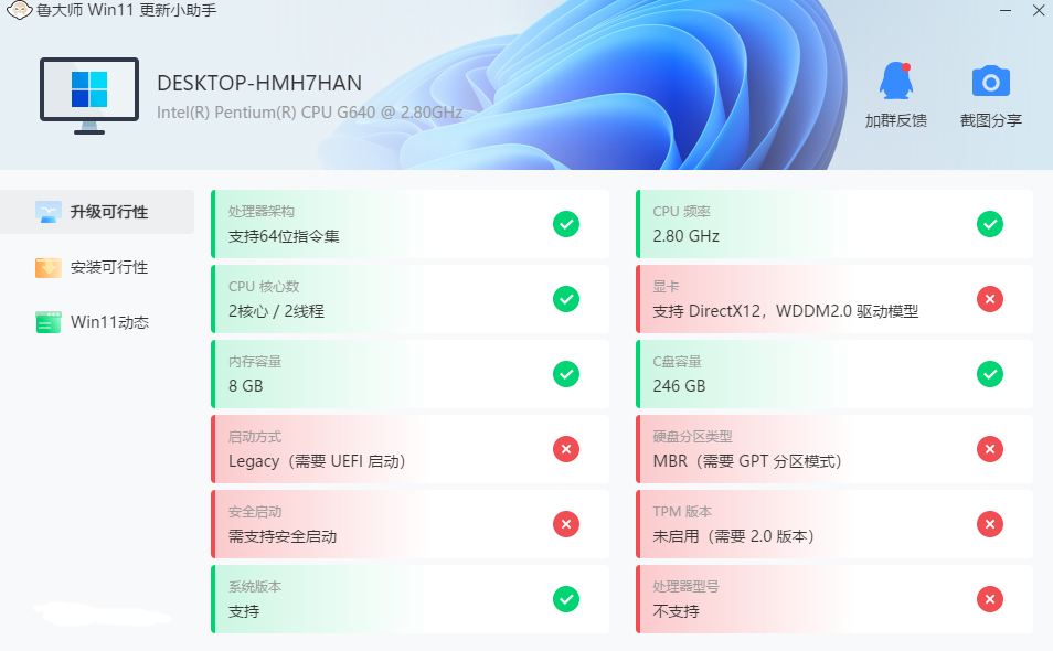 鲁大师win11更新小助手