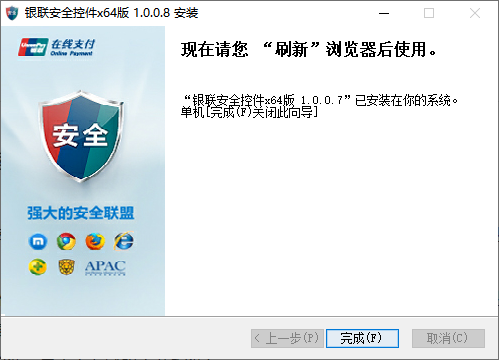 中国银联网银控件ie版 64位