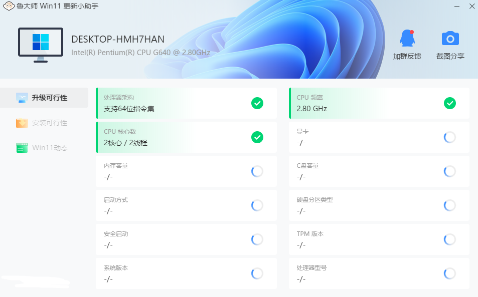 鲁大师win11更新小助手
