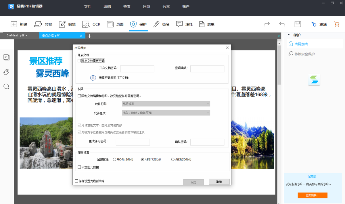 易我PDF编辑器