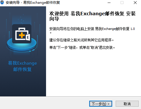 易我Exchange邮件恢复