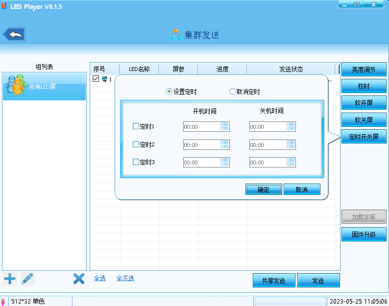 灵信LED控制卡软件