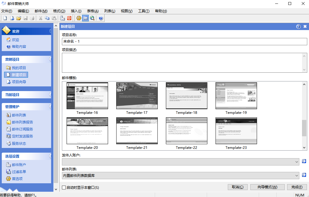 邮件营销大师(Nesox Email Marketer)个人版