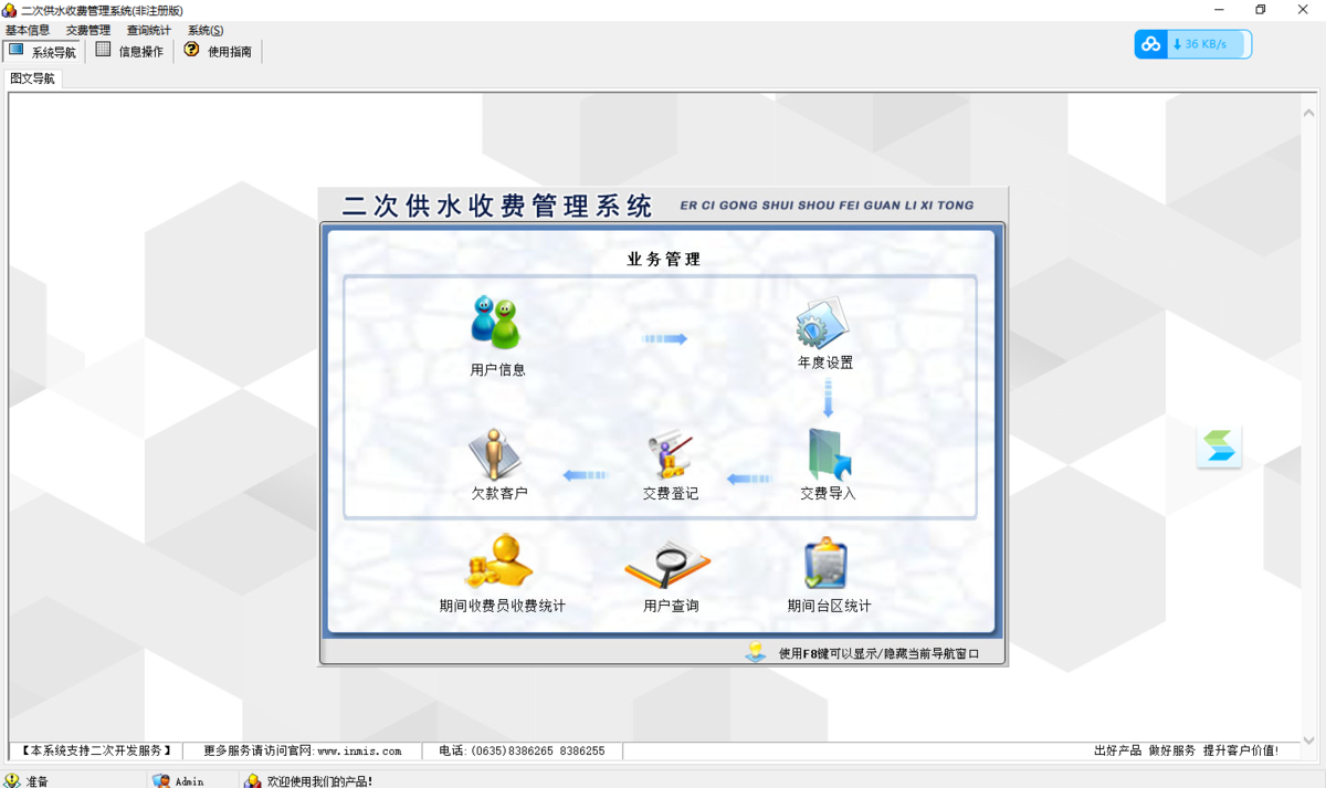 宏达二次供水收费管理系统