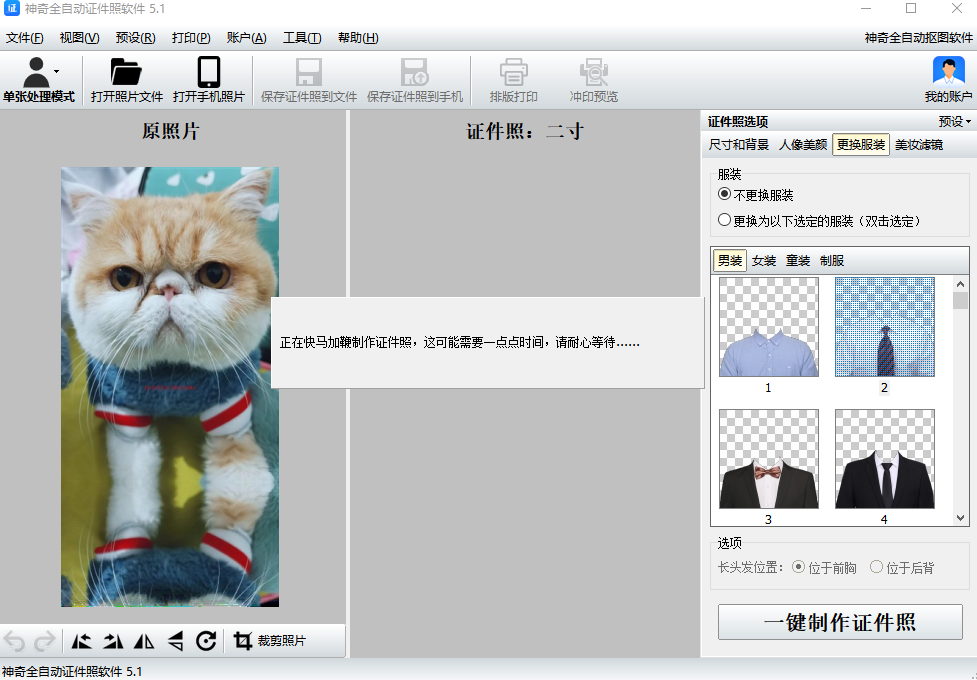 神奇全自动证件照软件