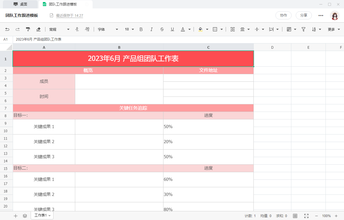 讯飞文档