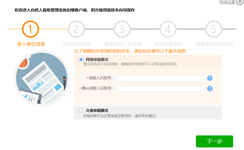 浙江省自然人税收管理系统扣缴客户端