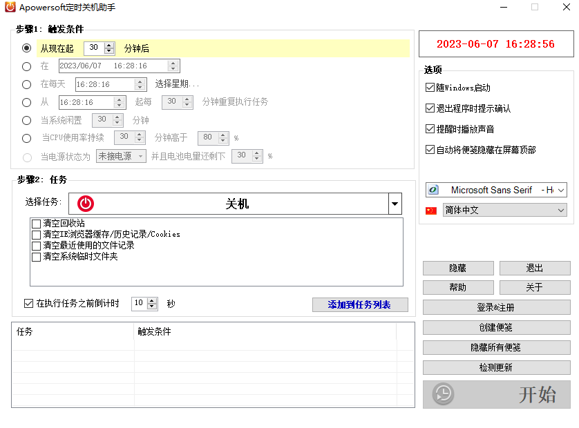 Apowersoft定时关机助手