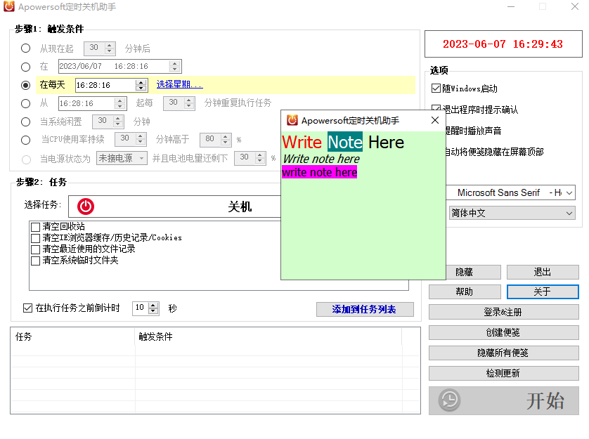 Apowersoft定时关机助手