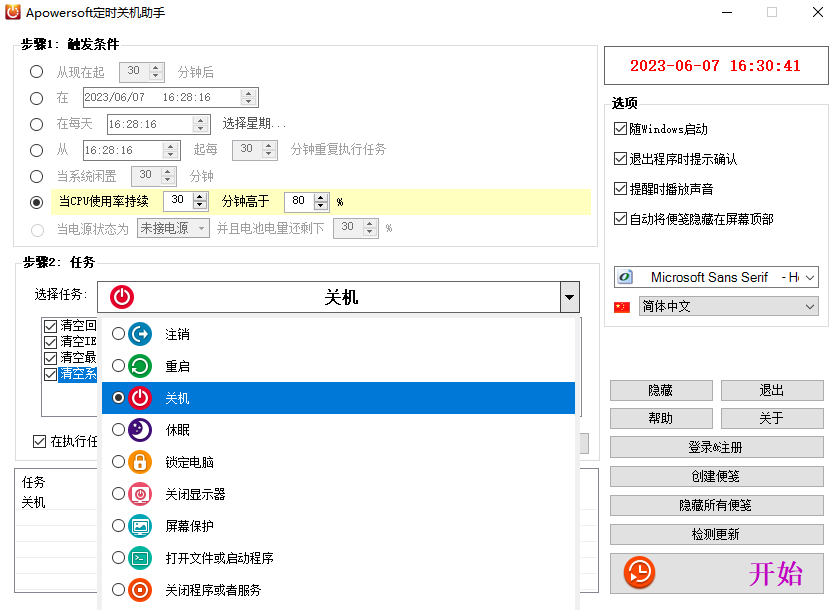 Apowersoft定时关机助手