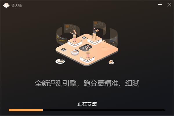 鲁大师电脑版