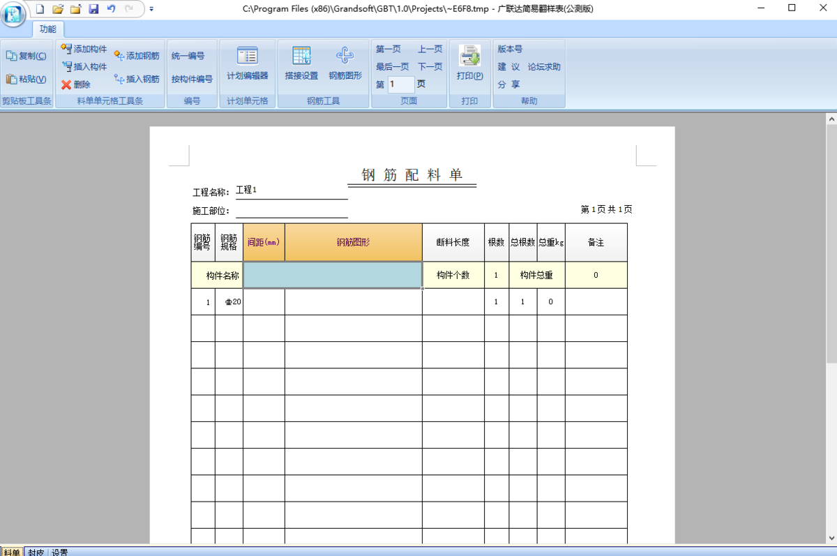 简易翻样表