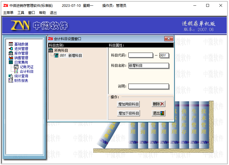 中微进销存管理软件