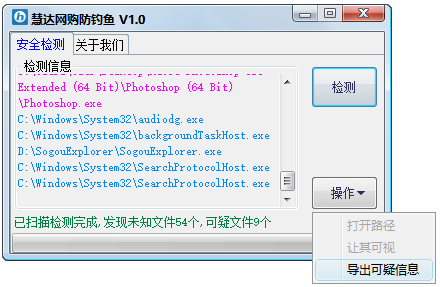 慧达网购防钓鱼软件