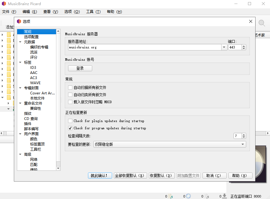 MusicBrainz Picard