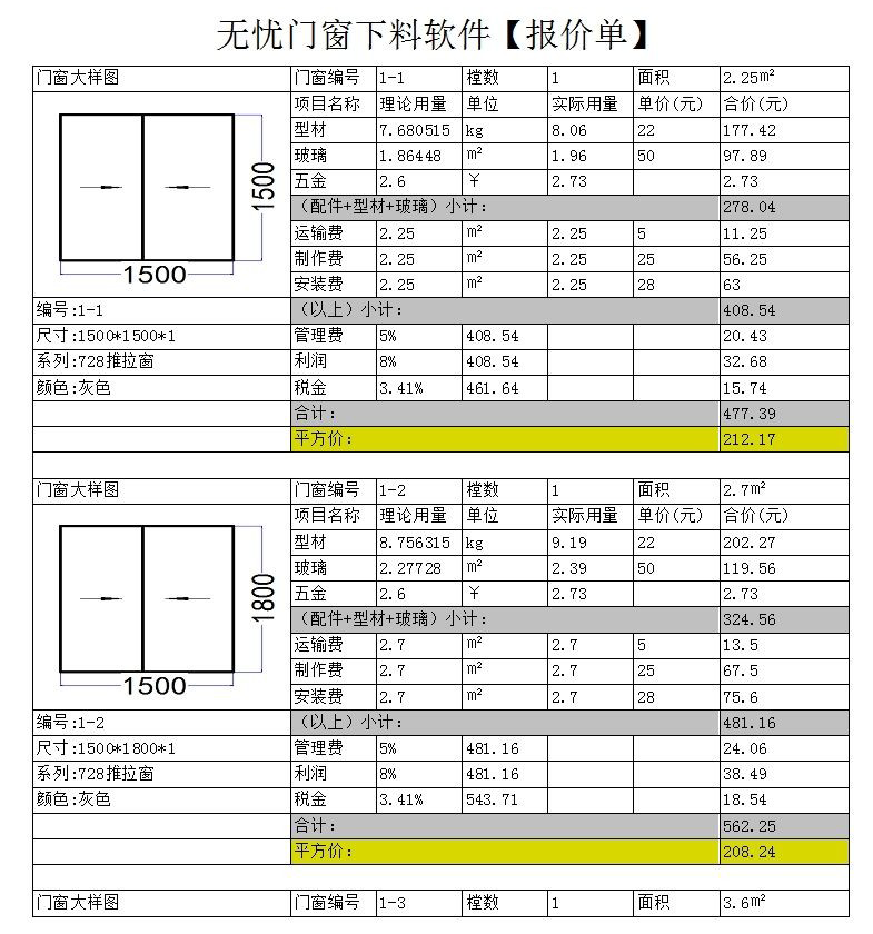 无忧门窗下料