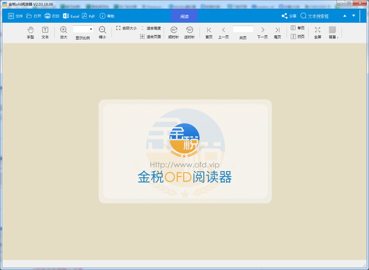 金税OFD阅读器