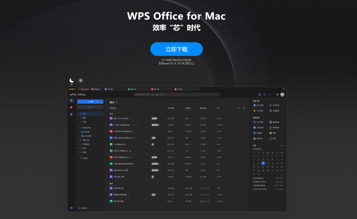 WPS Word Mac版