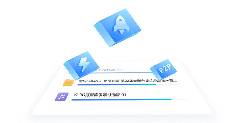 迅雷12