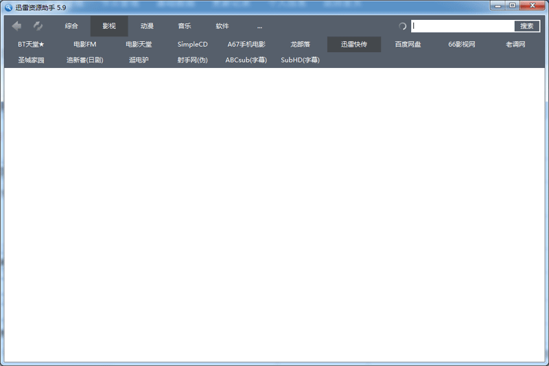 迅雷种子搜索器