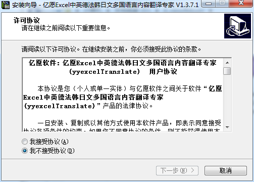 亿愿Excel中英德法韩日文多国语言内容翻译专家