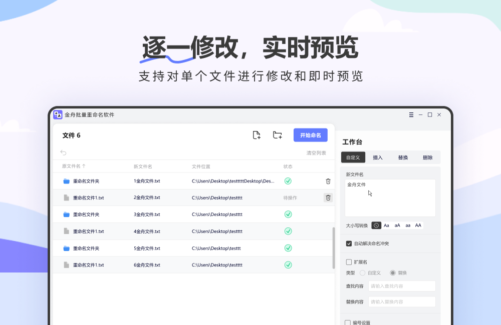 金舟文件批量重命名软件 升级版