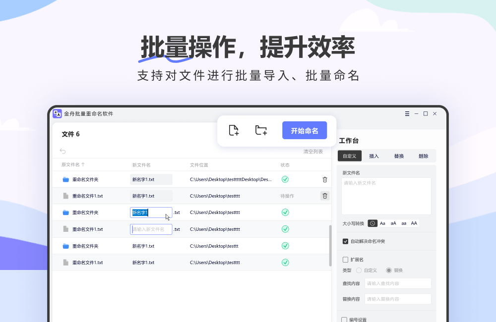 金舟文件批量重命名软件 升级版