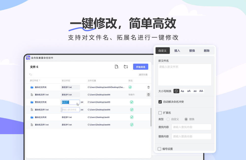 金舟文件批量重命名软件 升级版