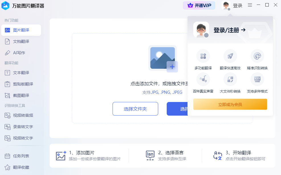 万能图片翻译器