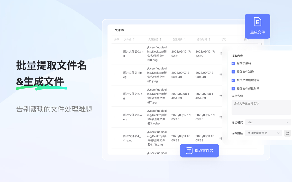 金舟文件批量重命名软件 For Mac