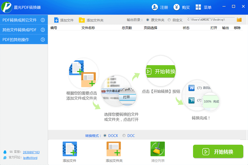 晨光pdf转换器