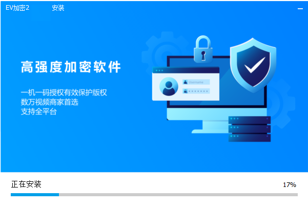 EV加密2视频加密器
