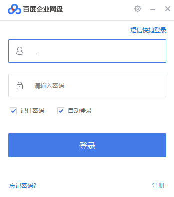 百度企业网盘