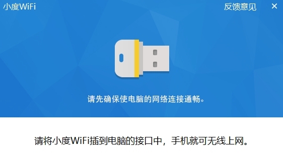 小度WiFi驱动